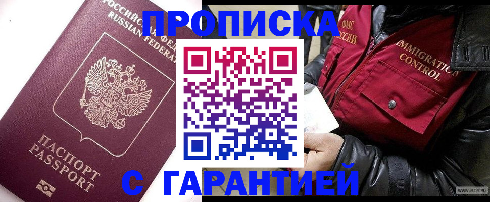 временная прописка в Приморско-Ахтарске