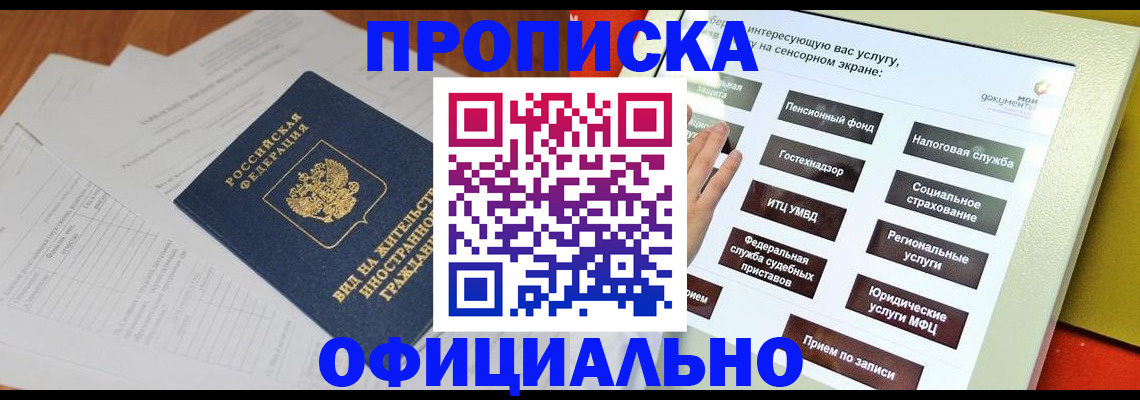 временная регистрация купить в Приморско-Ахтарске